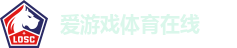 爱游戏体育在线